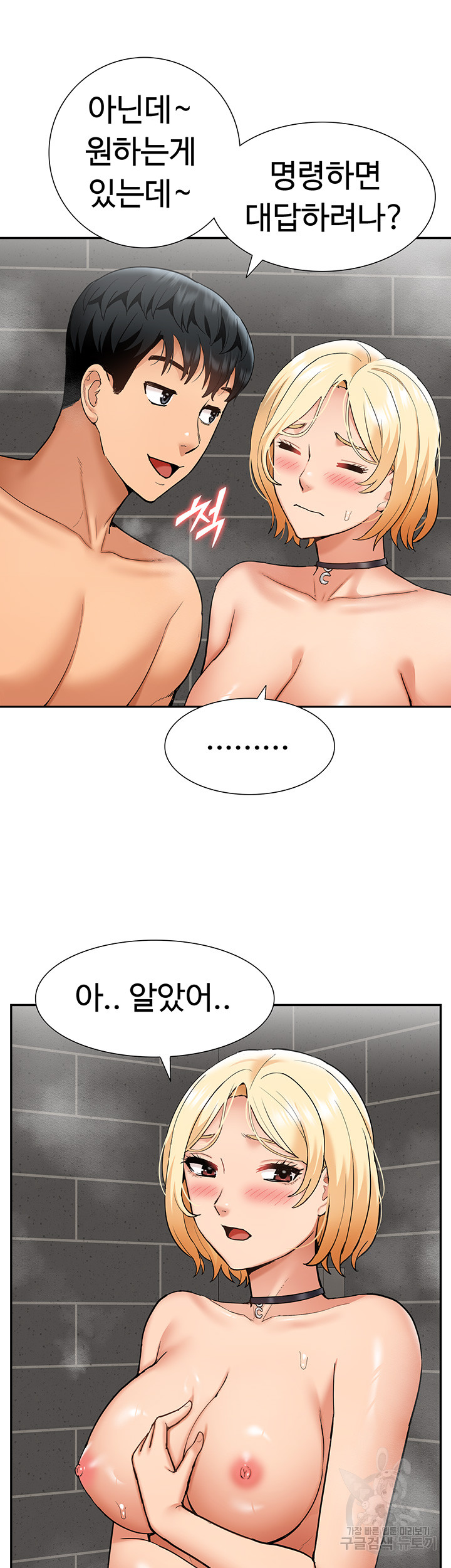 Making an Idol Harem Raw Chapter 26 Page 54