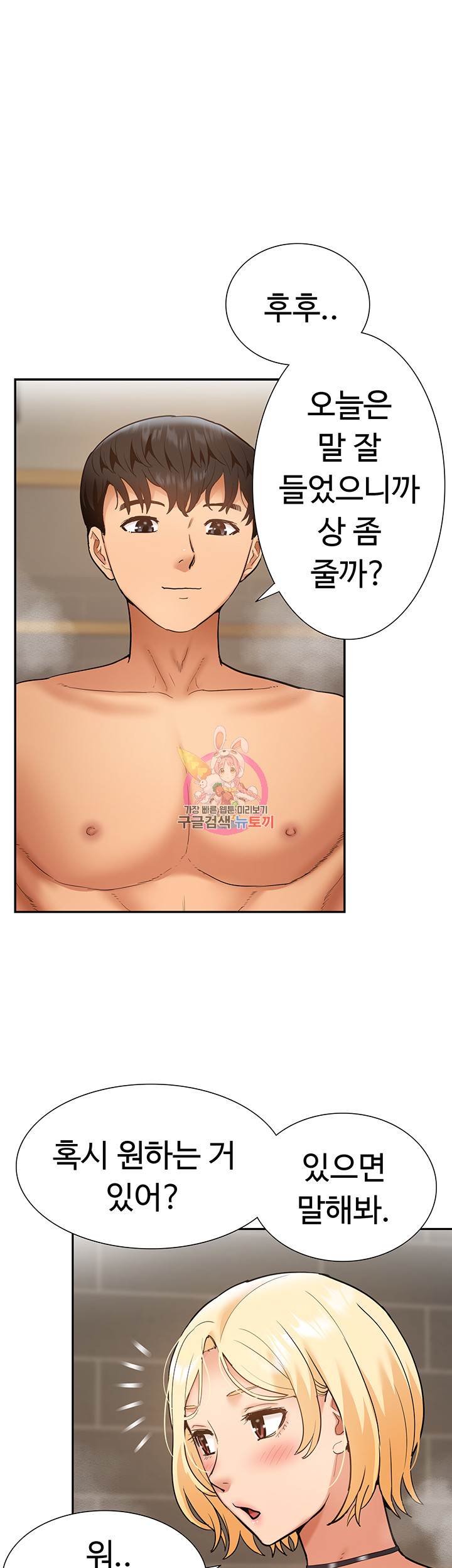 Making an Idol Harem Raw Chapter 27 Page 1