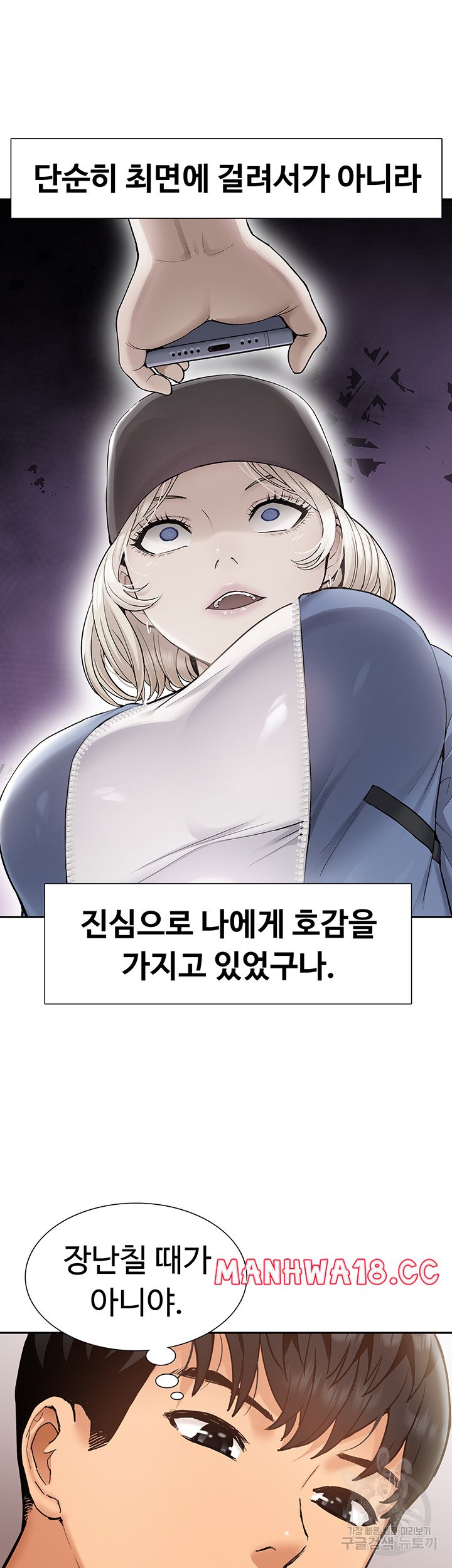 Making an Idol Harem Raw Chapter 27 Page 13