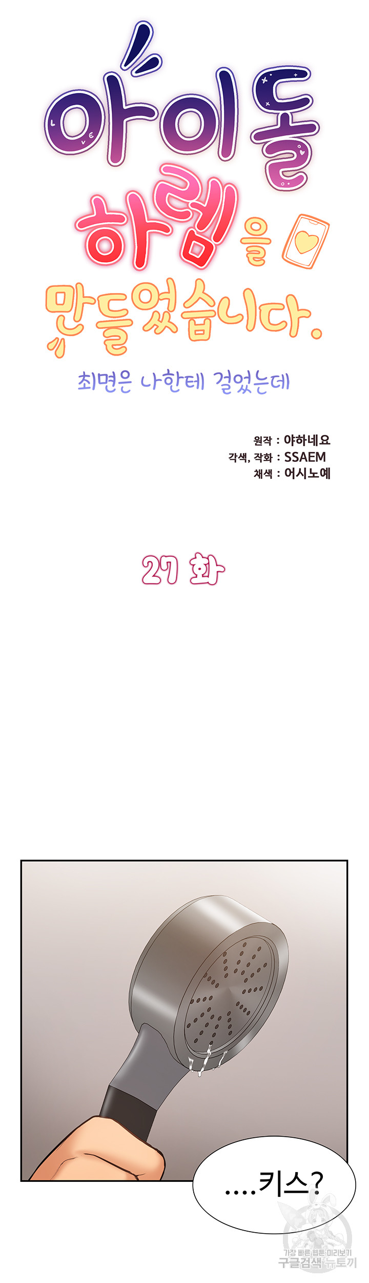 Making an Idol Harem Raw Chapter 27 Page 7