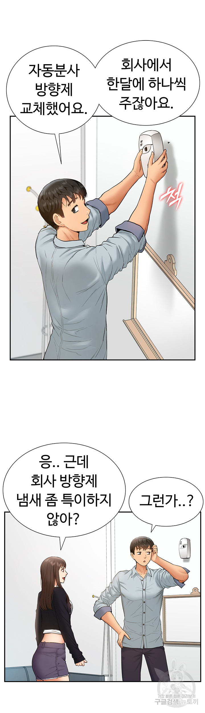 Making an Idol Harem Raw Chapter 28 Page 25