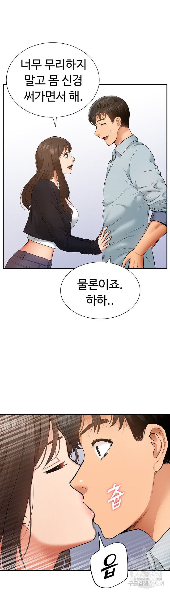 Making an Idol Harem Raw Chapter 28 Page 28