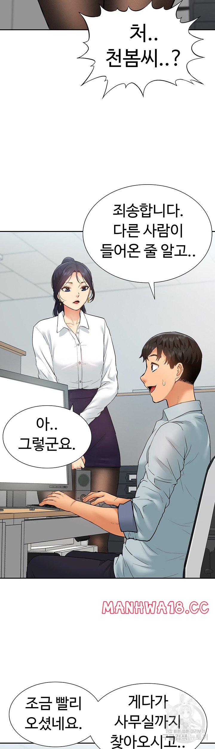Making an Idol Harem Raw Chapter 28 Page 41