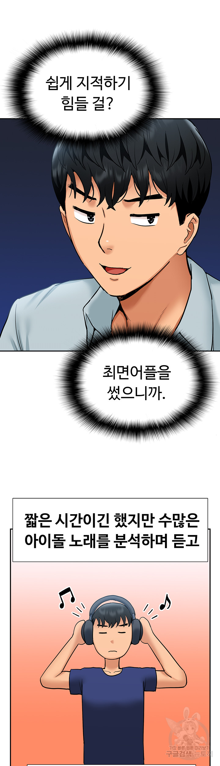 Making an Idol Harem Raw Chapter 28 Page 46