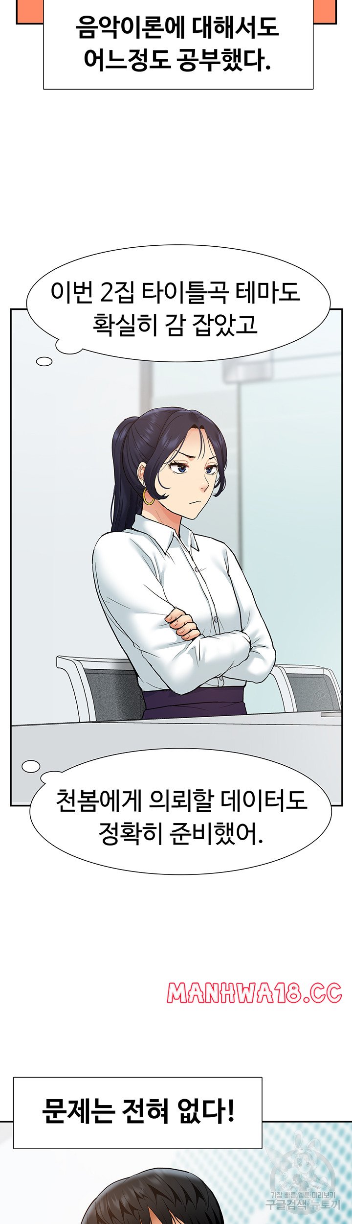 Making an Idol Harem Raw Chapter 28 Page 47
