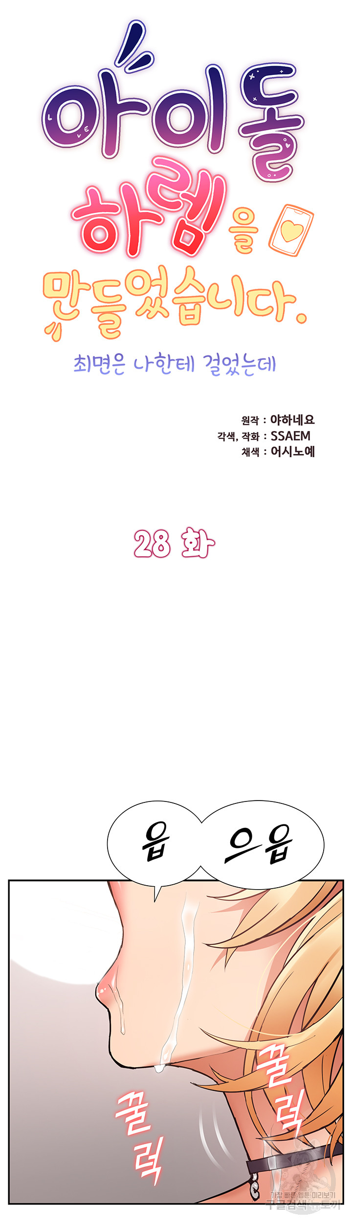 Making an Idol Harem Raw Chapter 28 Page 5