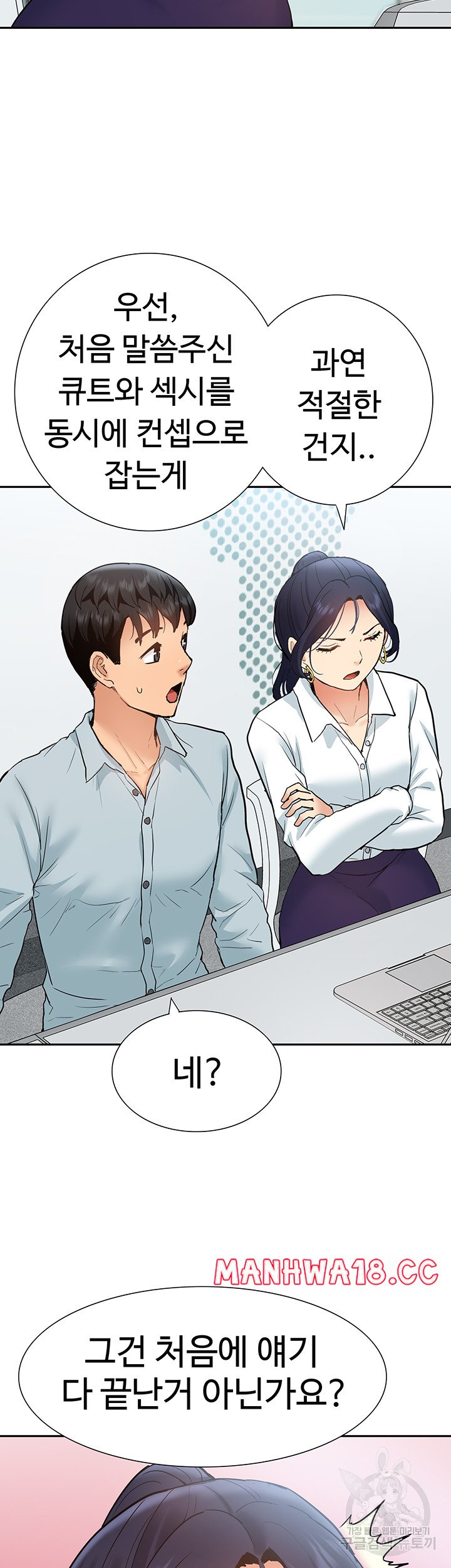 Making an Idol Harem Raw Chapter 28 Page 50