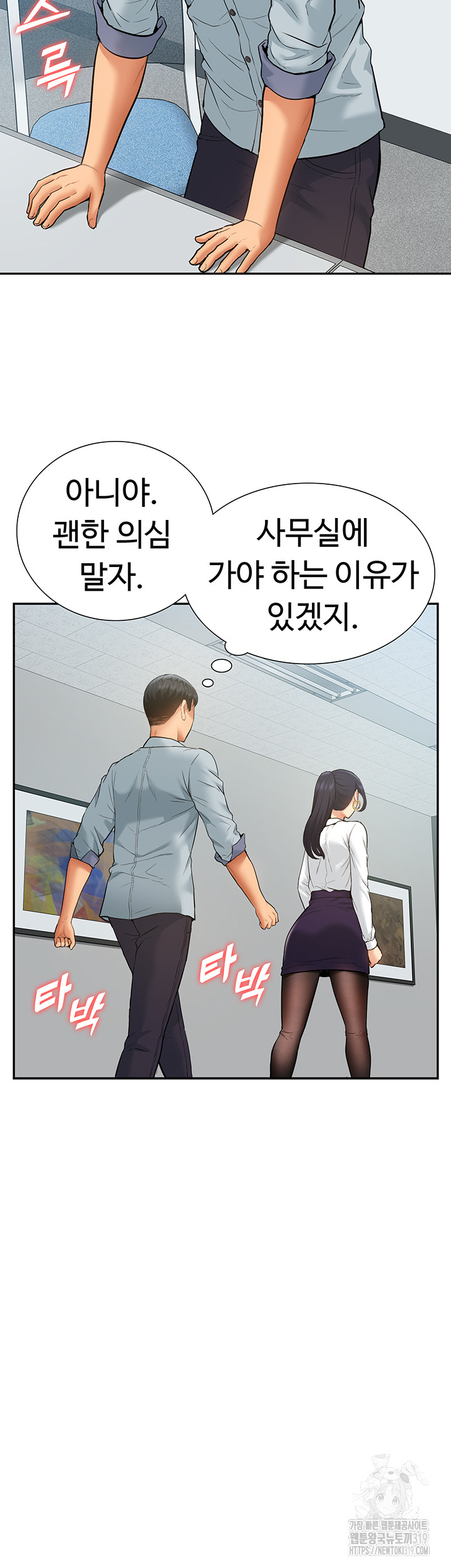 Making an Idol Harem Raw Chapter 29 Page 10