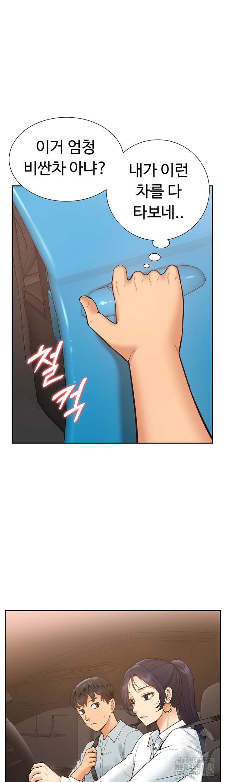 Making an Idol Harem Raw Chapter 29 Page 12