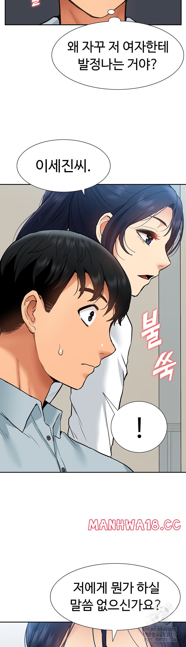 Making an Idol Harem Raw Chapter 29 Page 31
