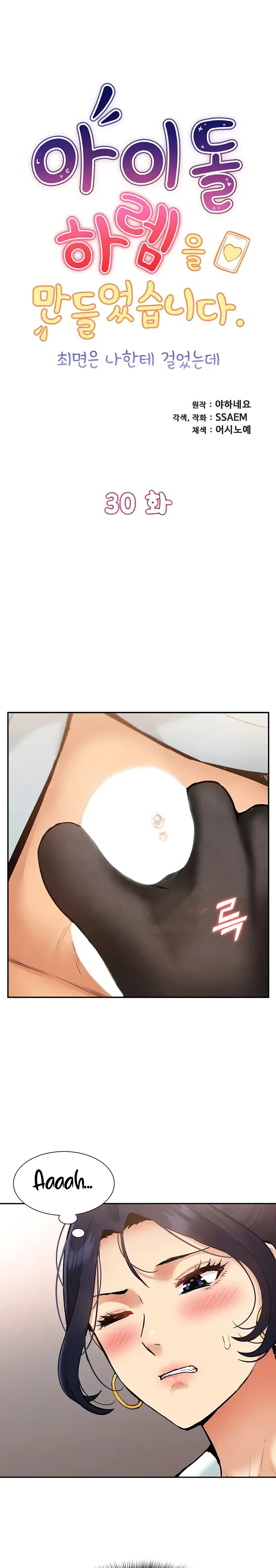Making an Idol Harem Raw Chapter 30 Page 1