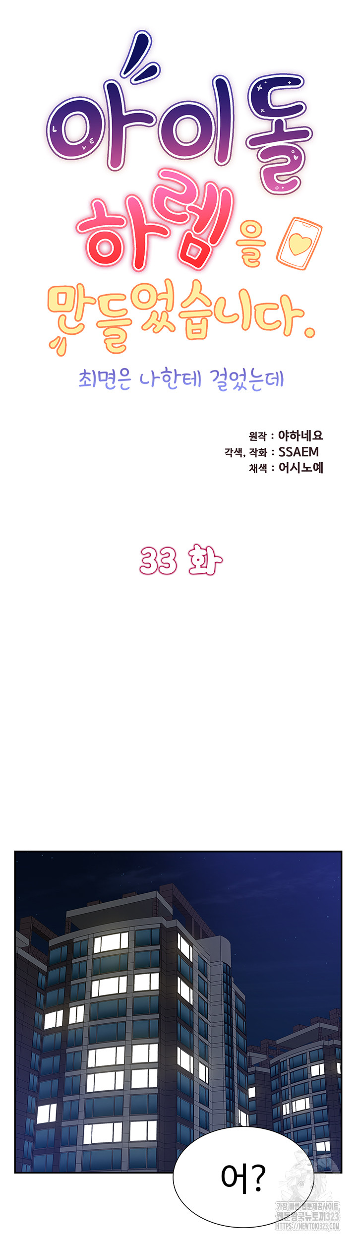 Making an Idol Harem Raw Chapter 33 Page 4