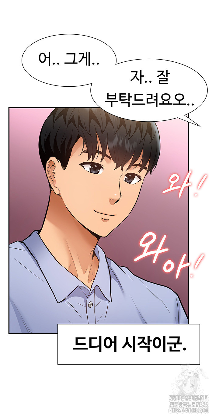 Making an Idol Harem Raw Chapter 35 Page 10