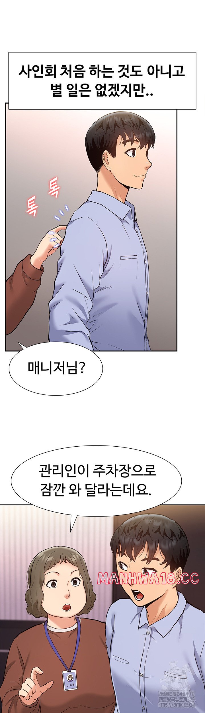 Making an Idol Harem Raw Chapter 35 Page 11