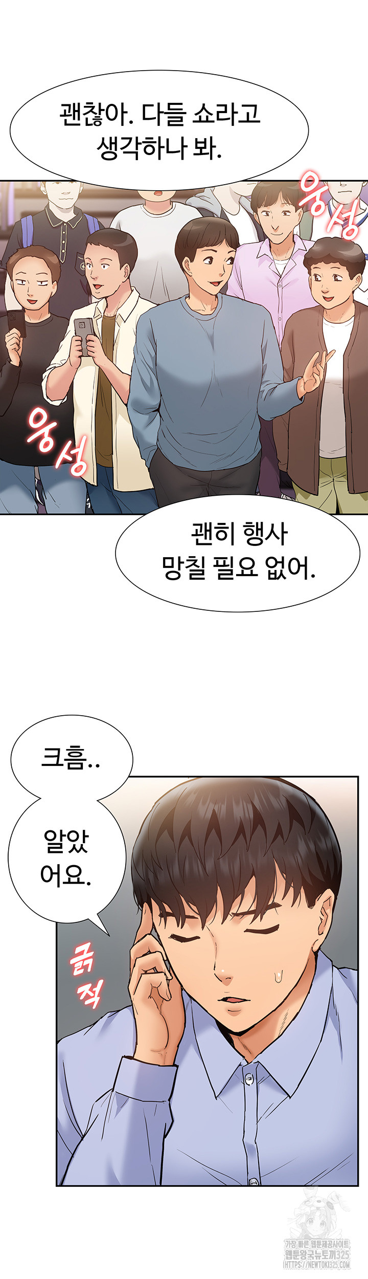 Making an Idol Harem Raw Chapter 35 Page 31