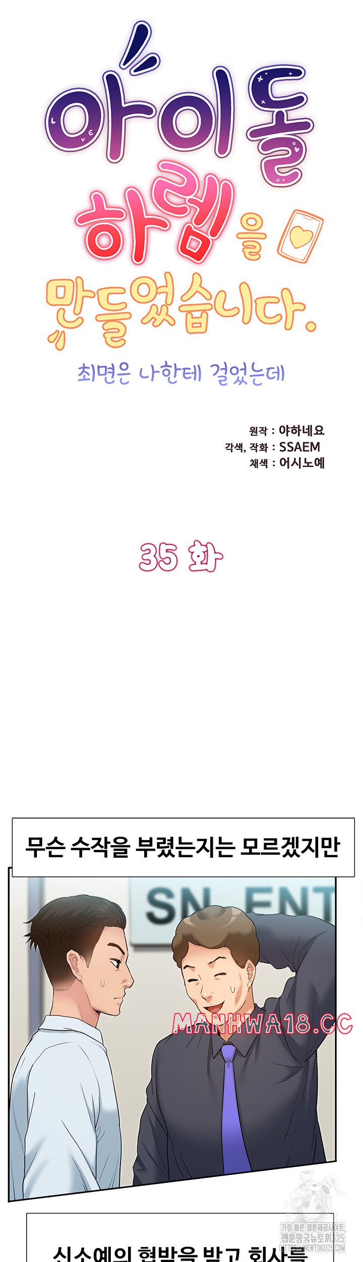Making an Idol Harem Raw Chapter 35 Page 5