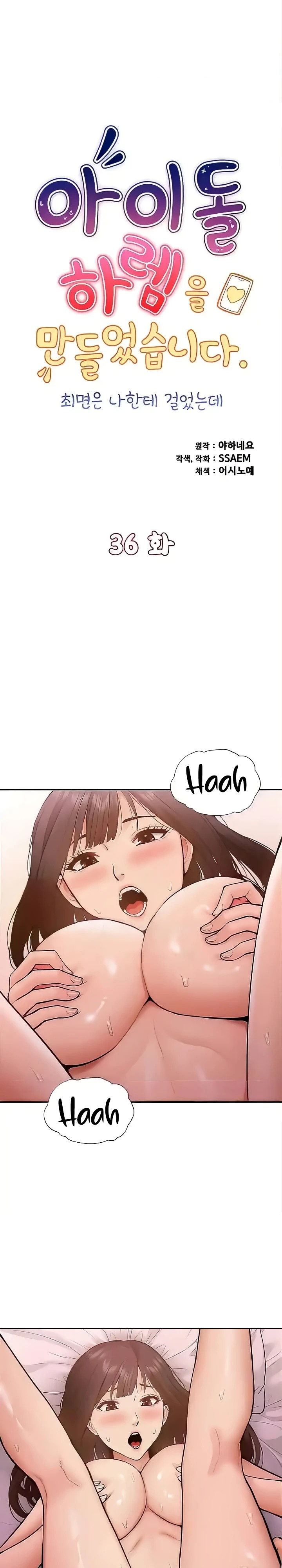 Making an Idol Harem Raw Chapter 36 Page 1