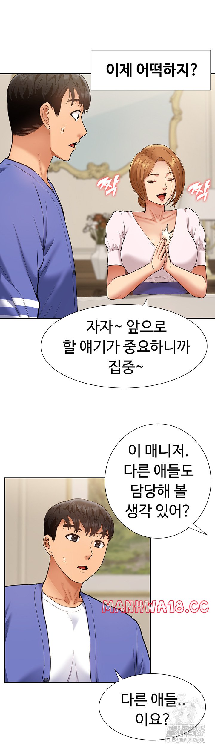 Making an Idol Harem Raw Chapter 37 Page 15