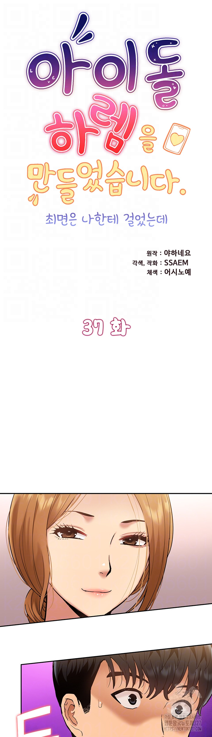 Making an Idol Harem Raw Chapter 37 Page 6