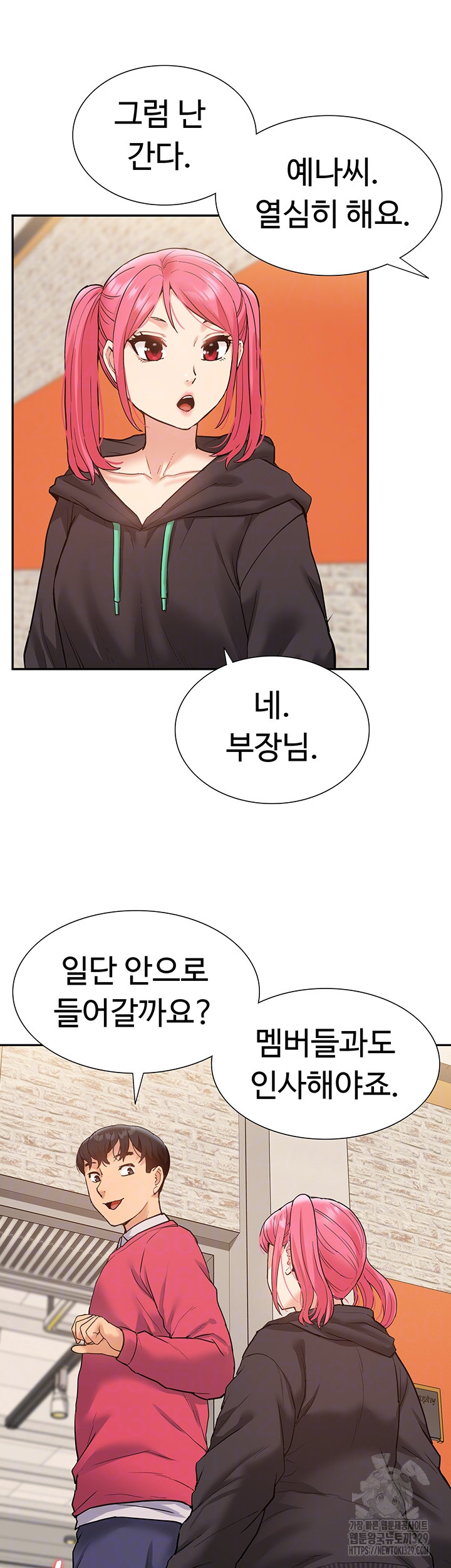 Making an Idol Harem Raw Chapter 39 Page 12