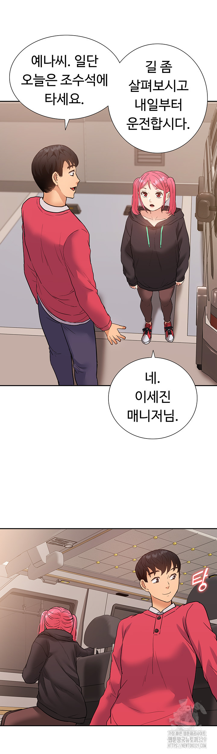 Making an Idol Harem Raw Chapter 39 Page 24