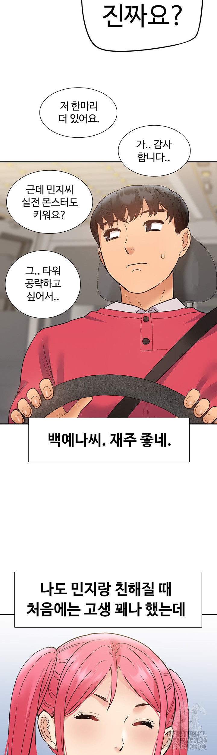 Making an Idol Harem Raw Chapter 39 Page 31