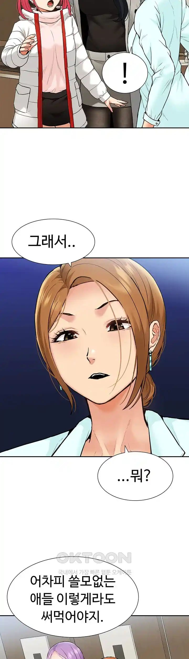 Making an Idol Harem Raw Chapter 41 Page 10