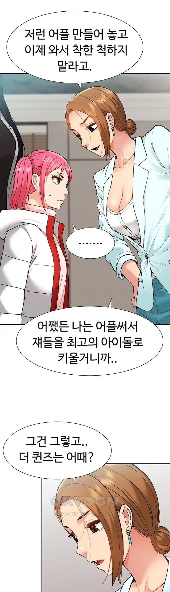 Making an Idol Harem Raw Chapter 41 Page 12
