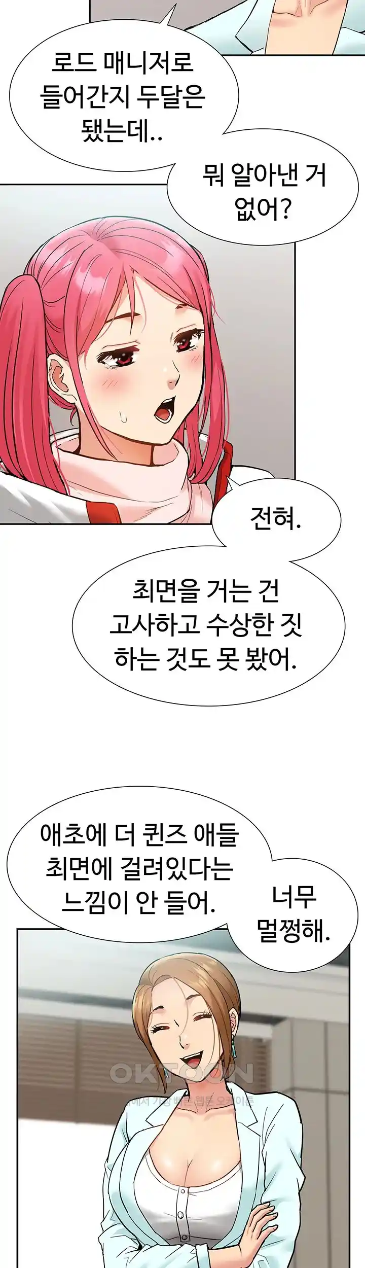 Making an Idol Harem Raw Chapter 41 Page 13