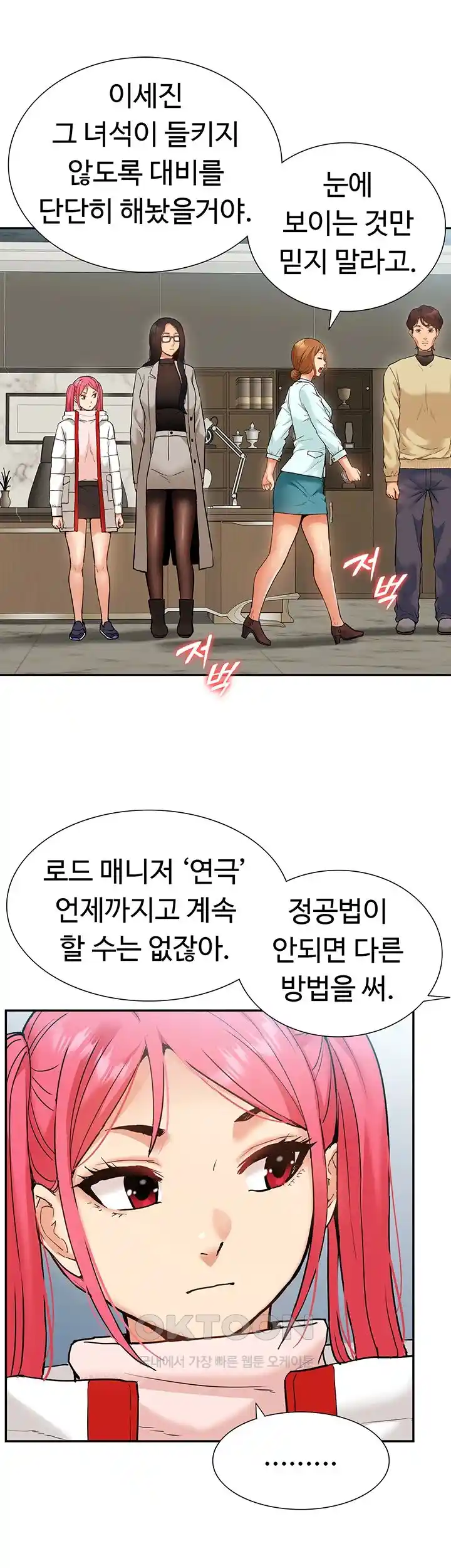 Making an Idol Harem Raw Chapter 41 Page 15