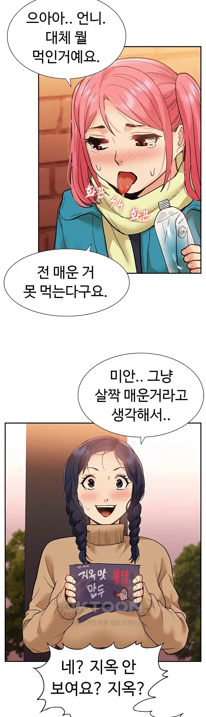 Making an Idol Harem Raw Chapter 41 Page 22