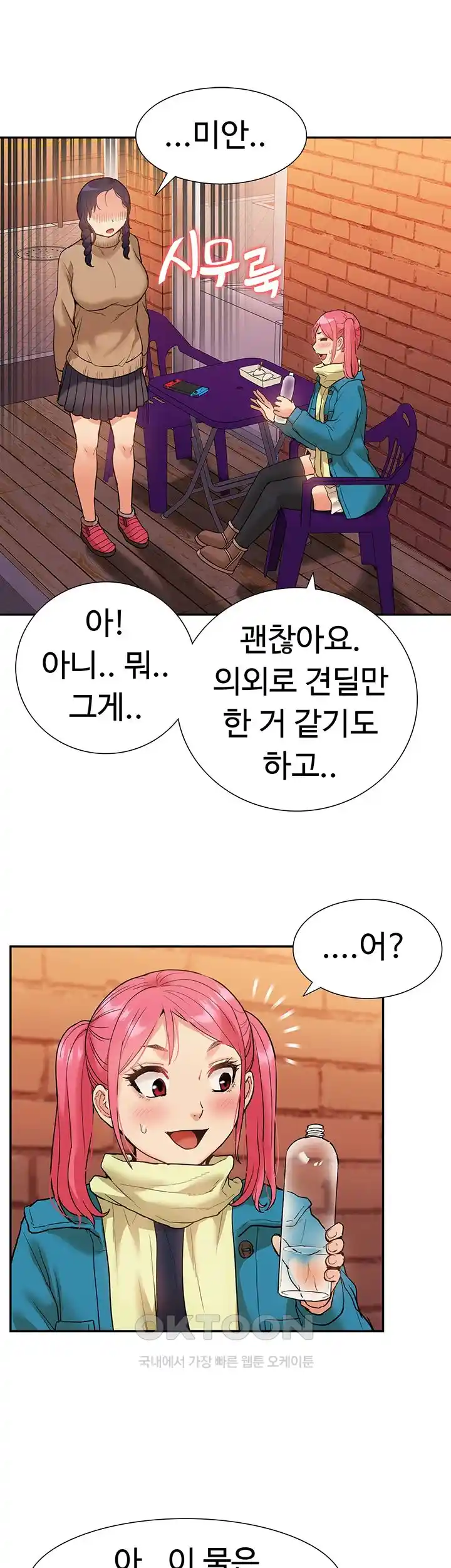Making an Idol Harem Raw Chapter 41 Page 24
