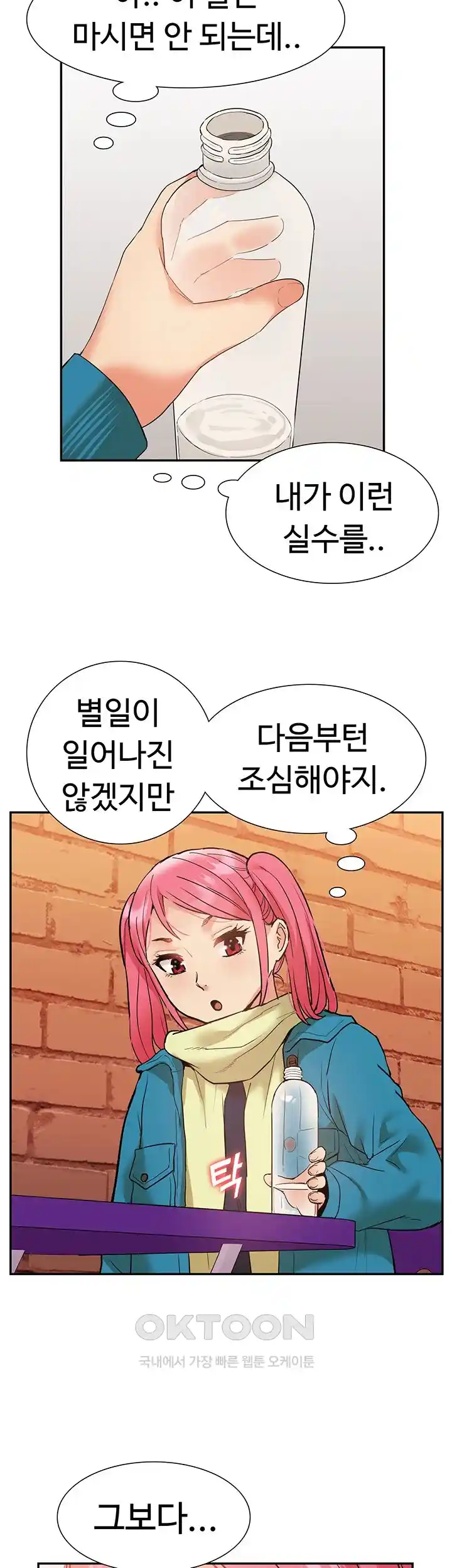 Making an Idol Harem Raw Chapter 41 Page 25