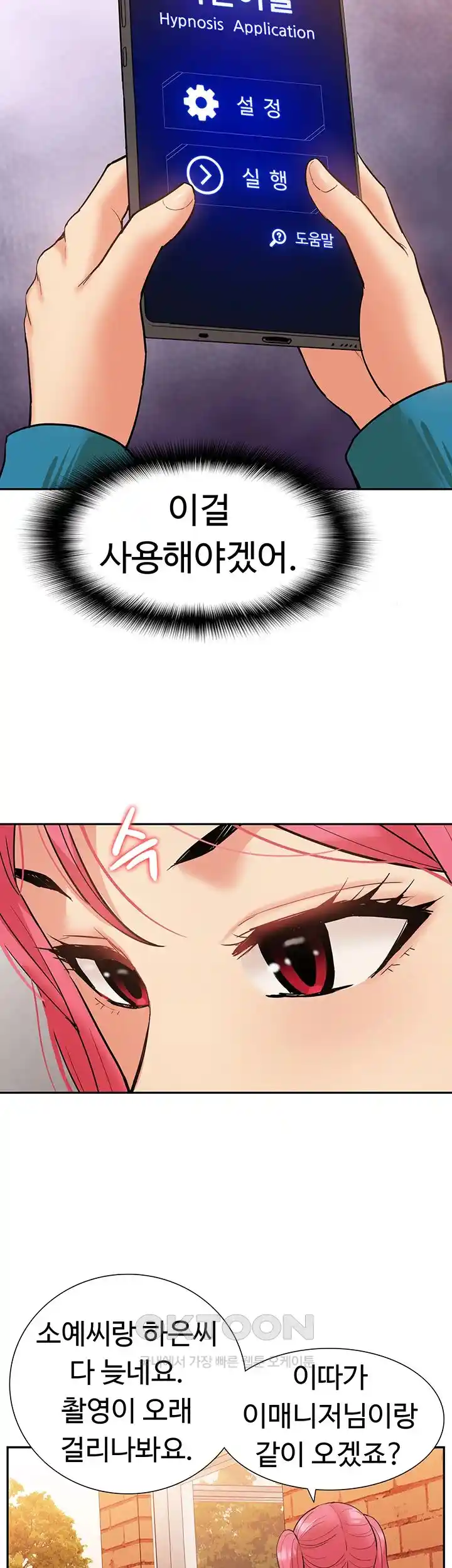Making an Idol Harem Raw Chapter 41 Page 28