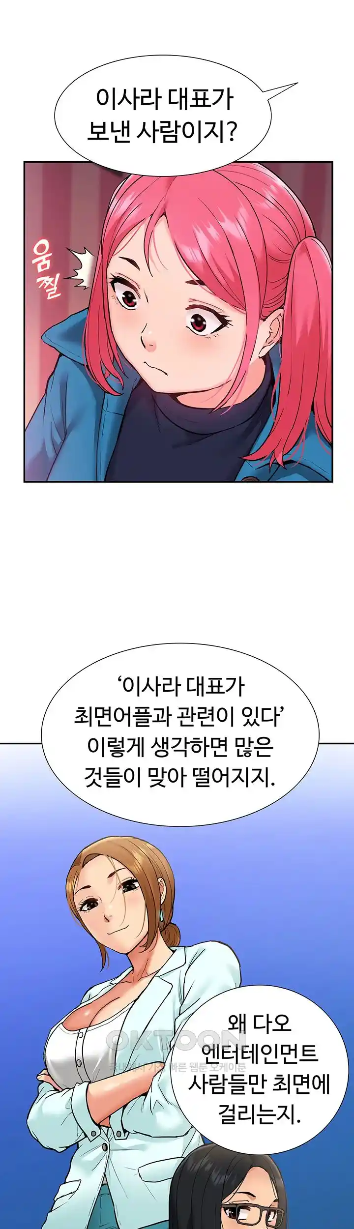 Making an Idol Harem Raw Chapter 41 Page 43