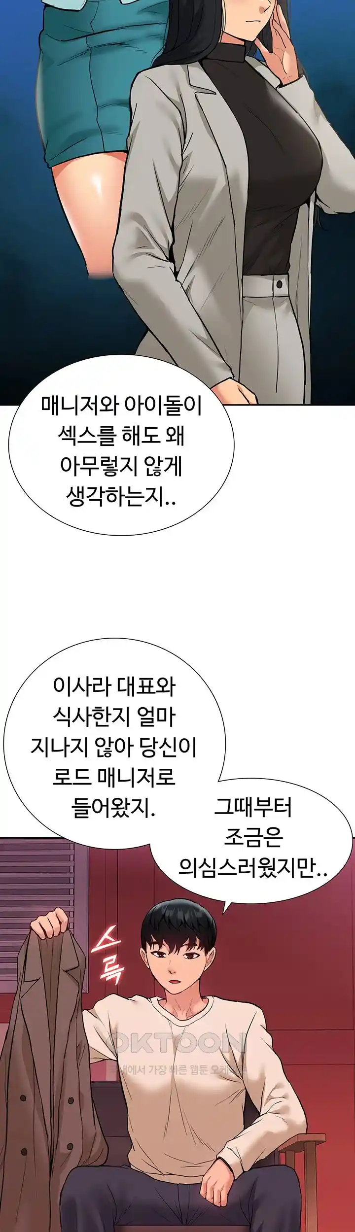 Making an Idol Harem Raw Chapter 41 Page 44