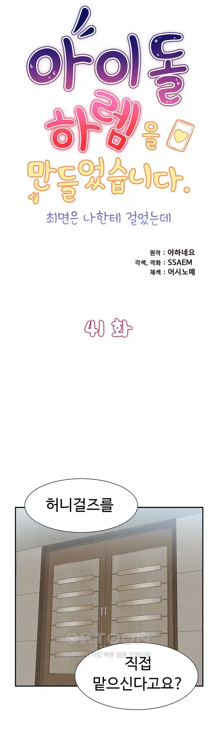 Making an Idol Harem Raw Chapter 41 Page 6