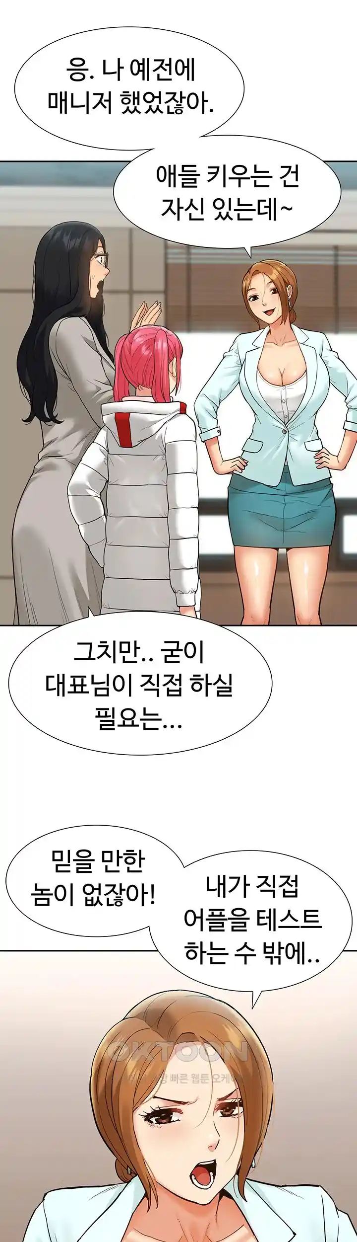 Making an Idol Harem Raw Chapter 41 Page 7