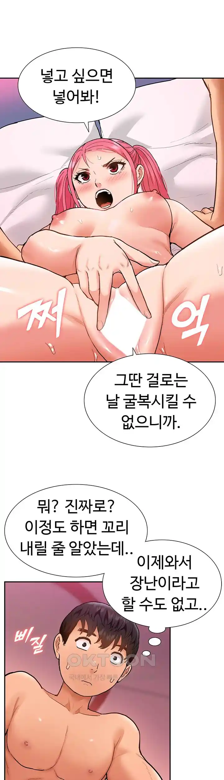 Making an Idol Harem Raw Chapter 42 Page 28