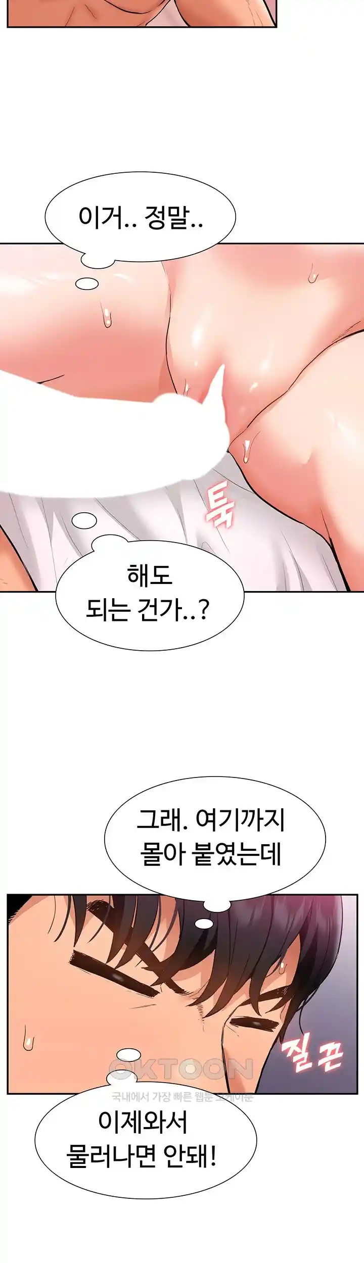 Making an Idol Harem Raw Chapter 42 Page 29