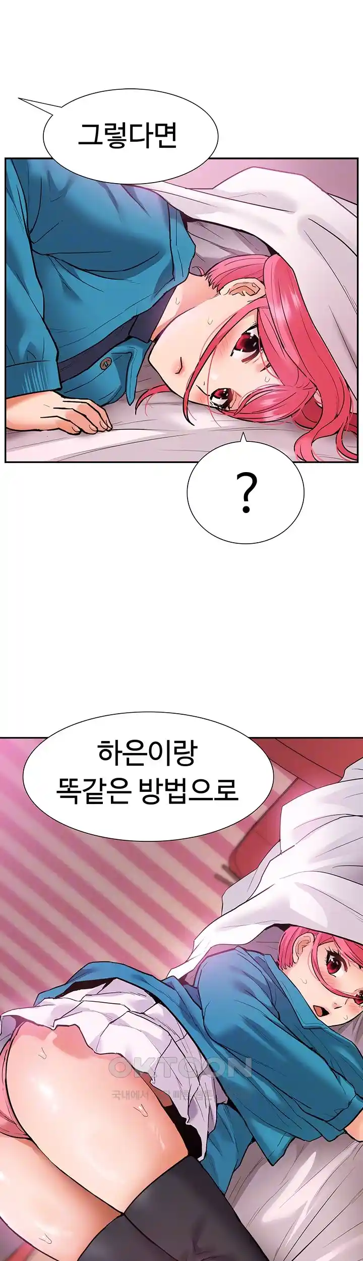 Making an Idol Harem Raw Chapter 42 Page 3