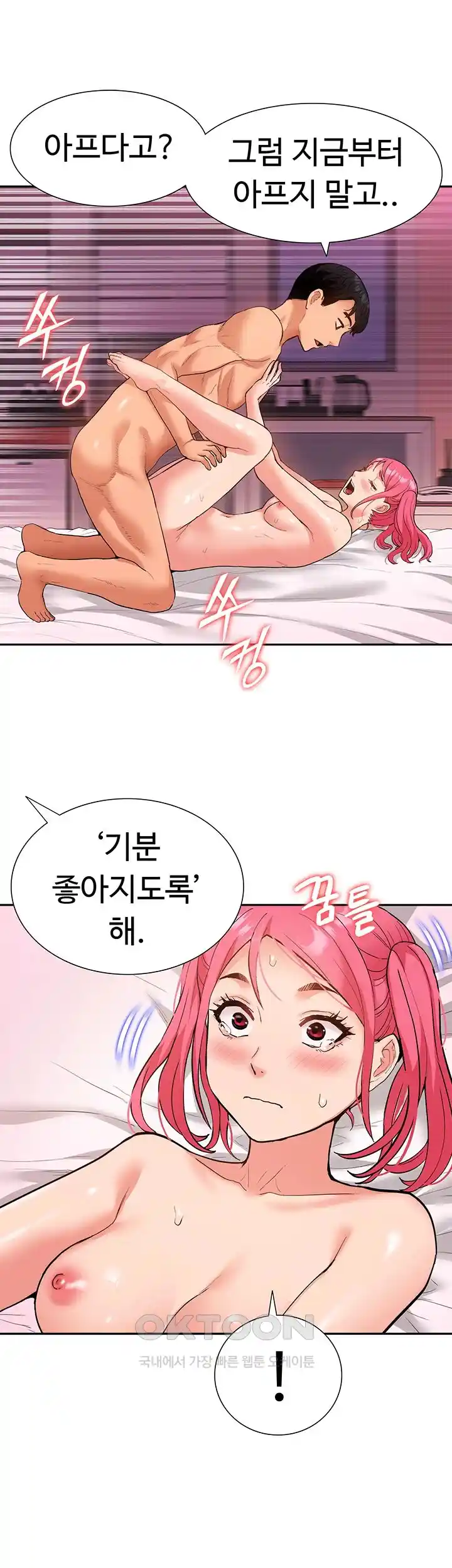 Making an Idol Harem Raw Chapter 42 Page 37