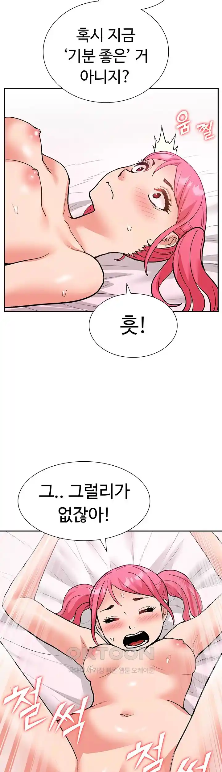 Making an Idol Harem Raw Chapter 42 Page 44