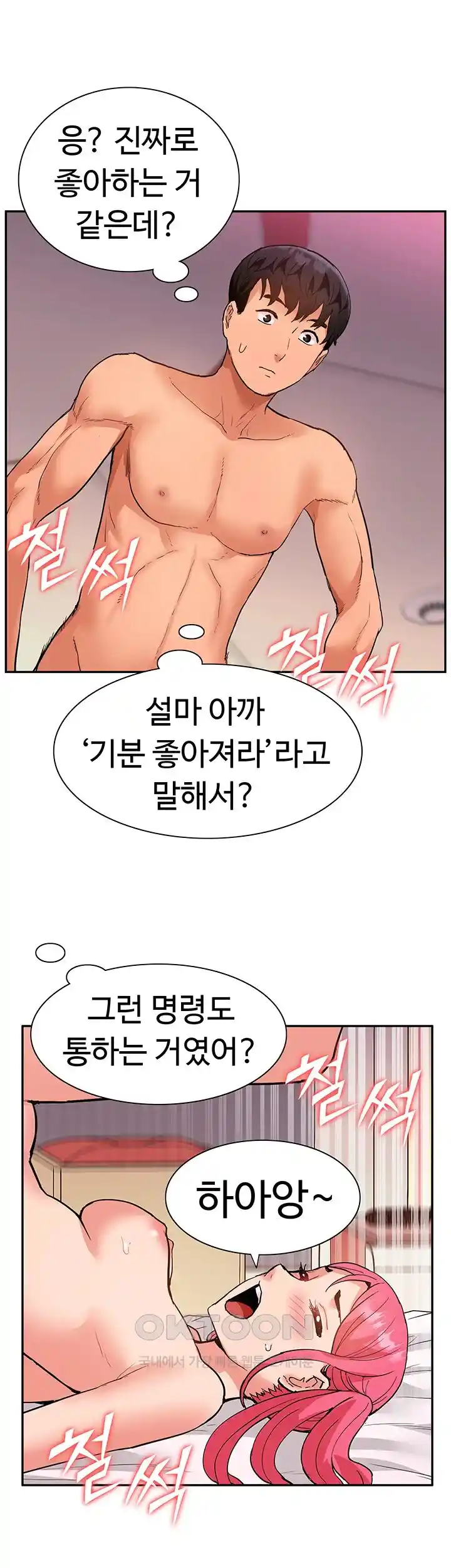 Making an Idol Harem Raw Chapter 42 Page 46