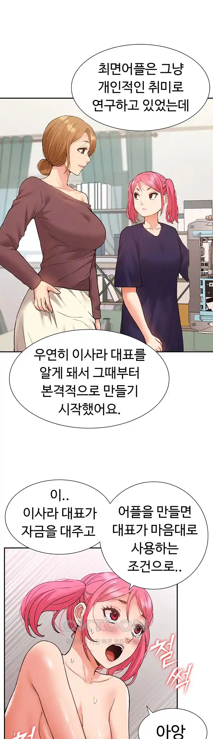 Making an Idol Harem Raw Chapter 43 Page 28