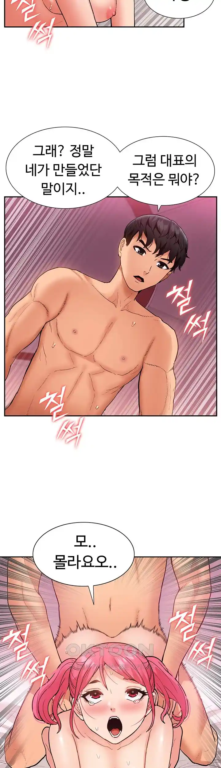 Making an Idol Harem Raw Chapter 43 Page 29
