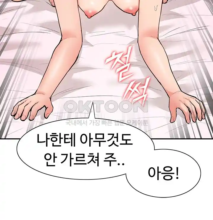Making an Idol Harem Raw Chapter 43 Page 30