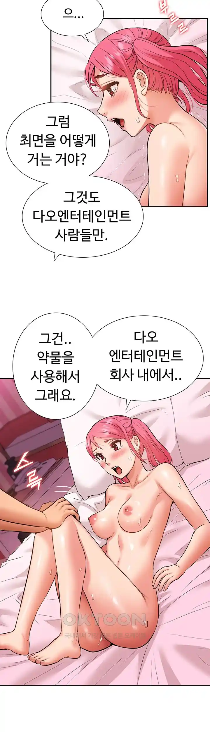 Making an Idol Harem Raw Chapter 43 Page 34
