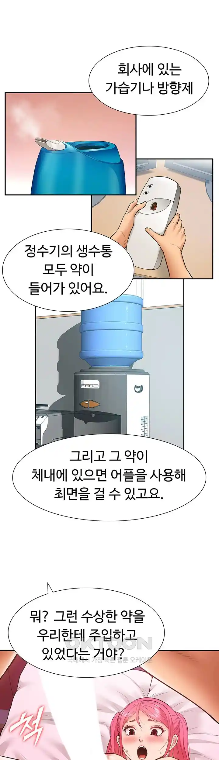 Making an Idol Harem Raw Chapter 43 Page 35