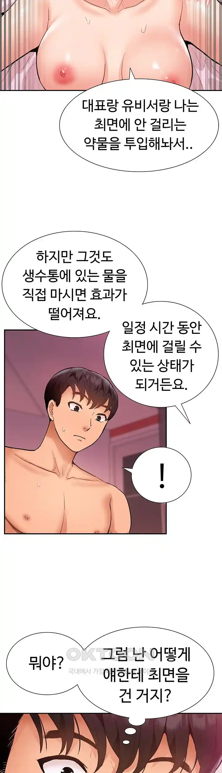 Making an Idol Harem Raw Chapter 43 Page 38